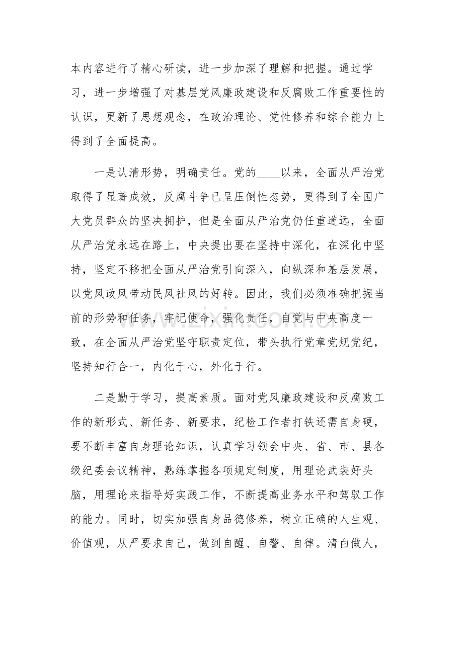 关于五篇学习《中华人民共和国监察法》的心得体会.docx_第3页