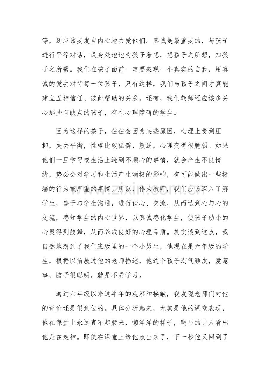 教师心理健康培训心得体会汇集.docx_第2页