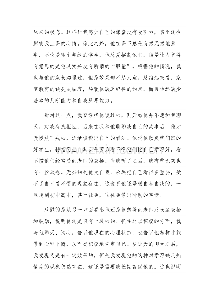 教师心理健康培训心得体会汇集.docx_第3页