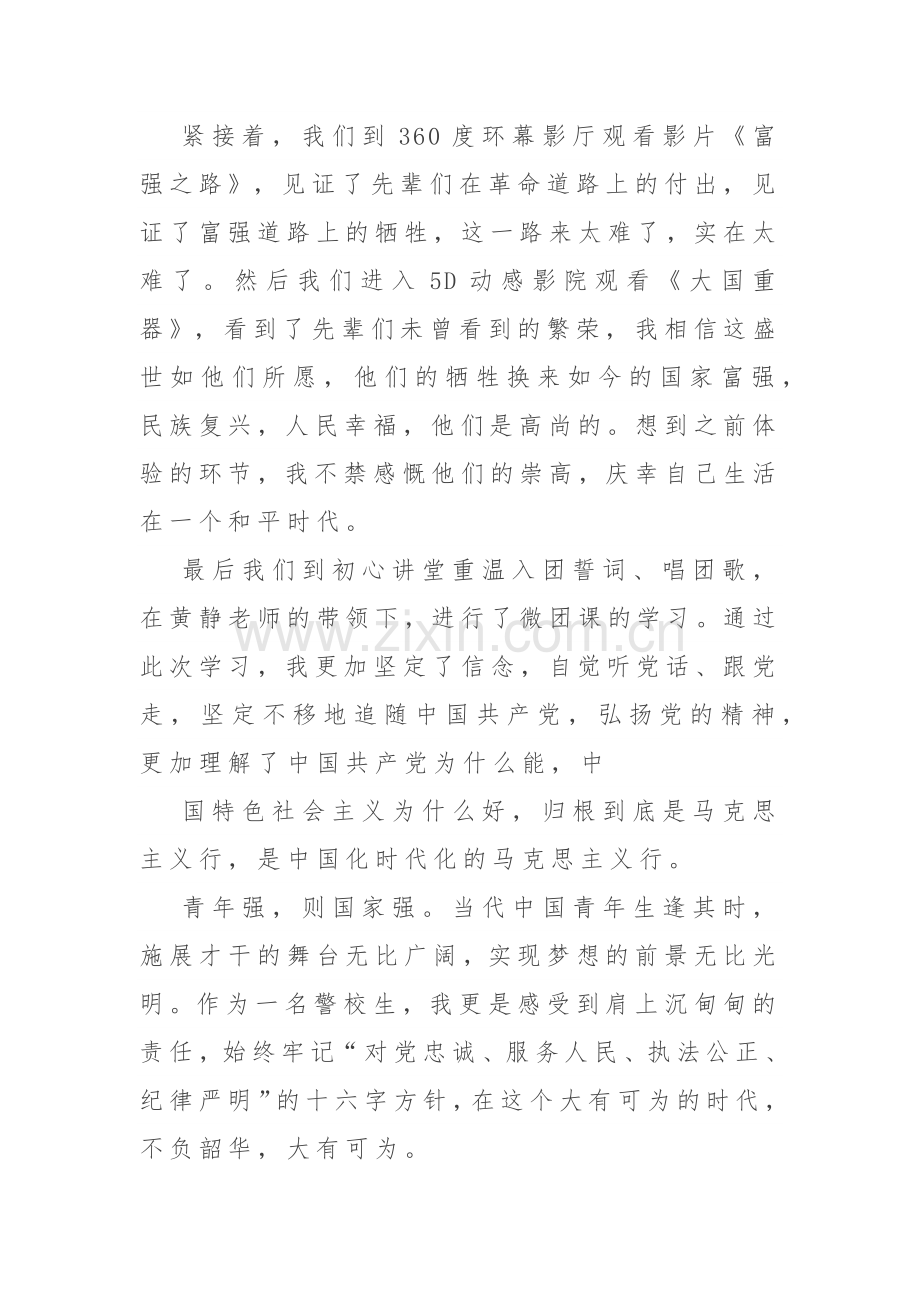 7篇：感悟红色文化传承红色精神——参观红色文化体验馆心得体会范文.docx_第2页