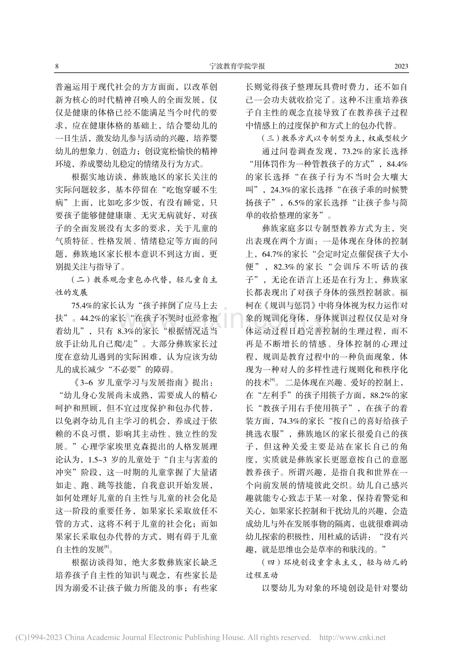 凉山州彝族农村地区0～3岁...幼儿家庭教养问题及改善建议_刘永春.pdf_第3页