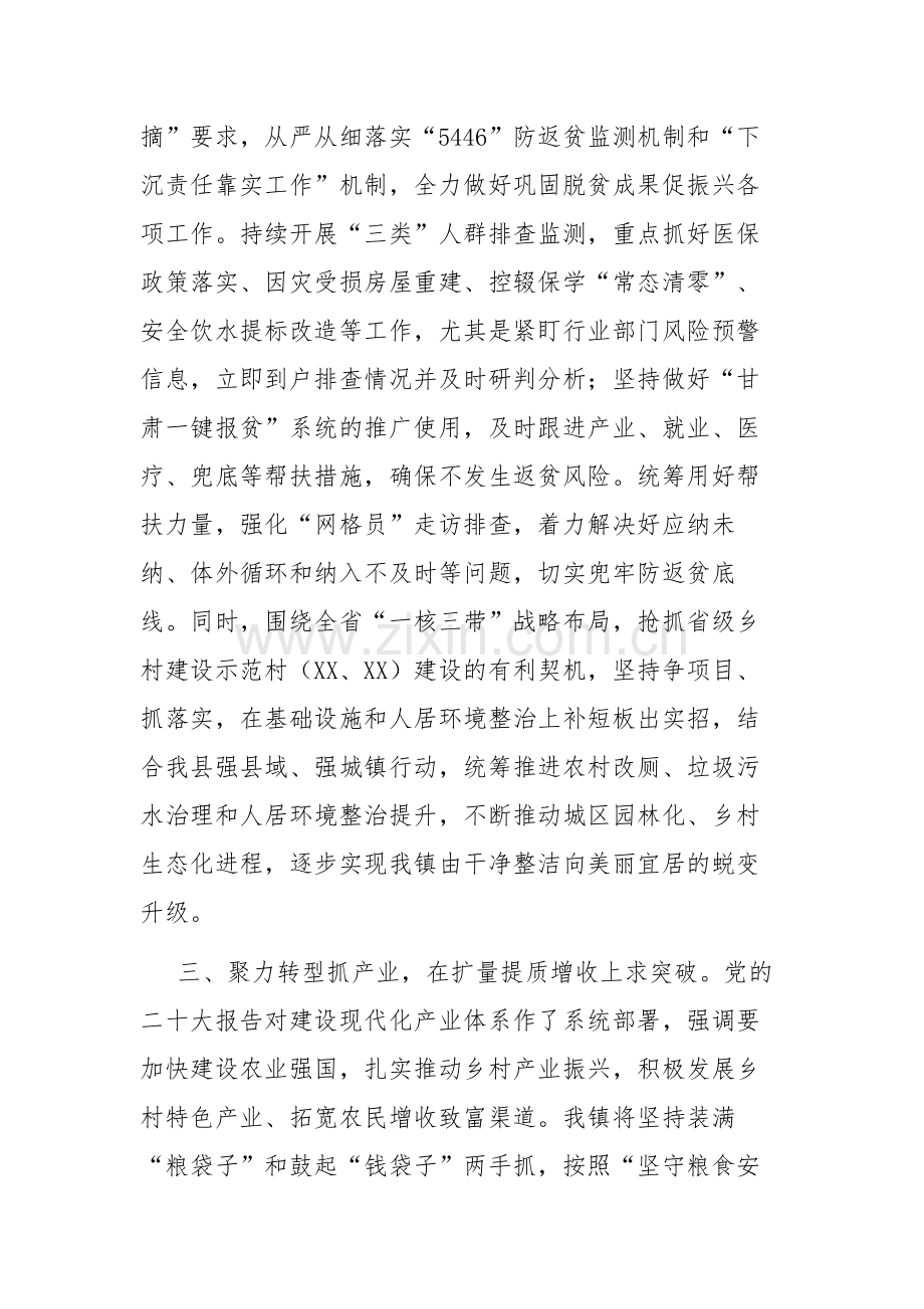 理论中心组专题研讨交流研讨材料和在理论学习中心组研讨交流会上的发言2篇范文.docx_第3页