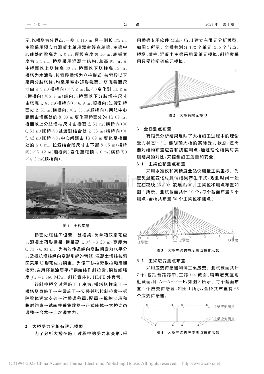 跨成昆铁路斜拉桥施工监测和转体施工技术_郭清波.pdf_第2页