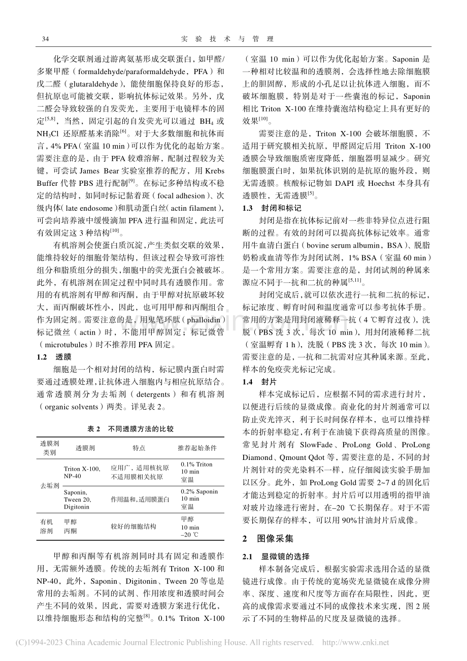 科研论文中显微图像的获取和处理_吴航军.pdf_第3页