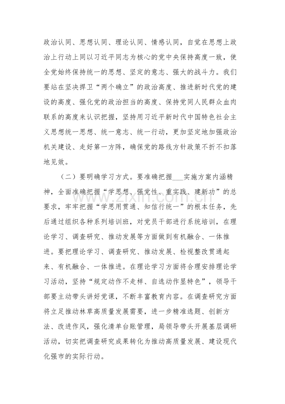 关于“学思想、强党性、重实践、建新功”心得体会范文.docx_第2页