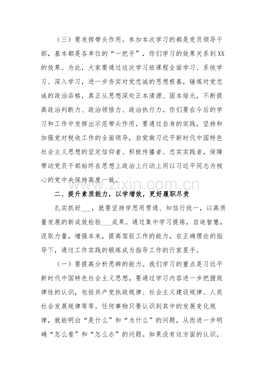 关于“学思想、强党性、重实践、建新功”心得体会范文.docx_第3页