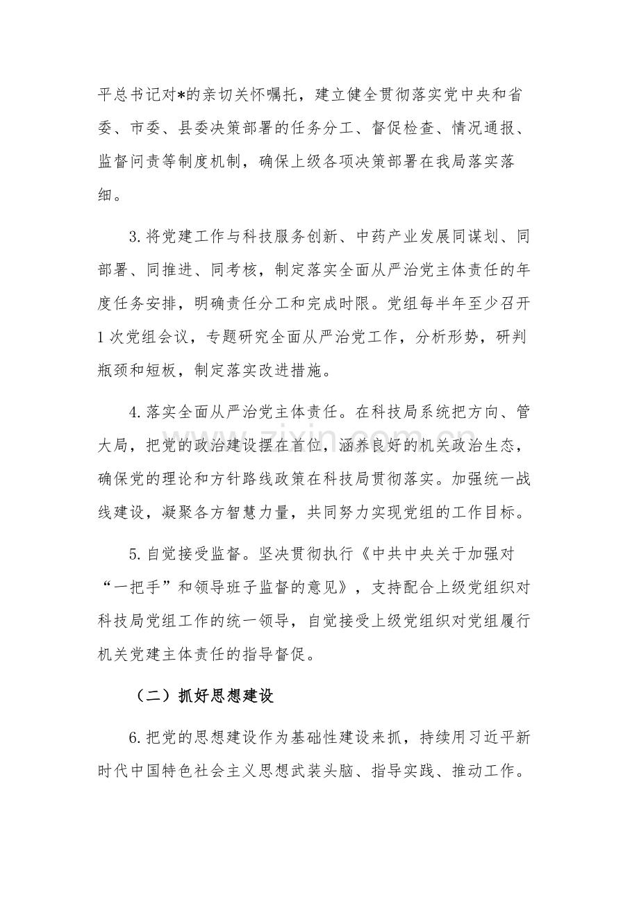 某局2023年落实全面从严治党和党风廉政建设主体责任清单范文.docx_第2页