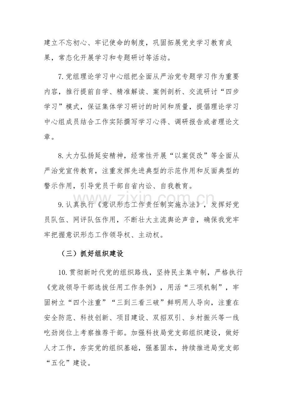 某局2023年落实全面从严治党和党风廉政建设主体责任清单范文.docx_第3页