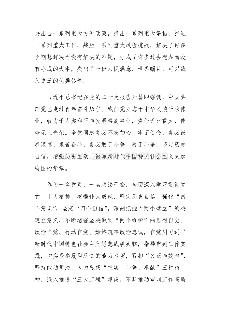 四篇：《习近平著作选读》读书心得体会（十一）.docx_第3页