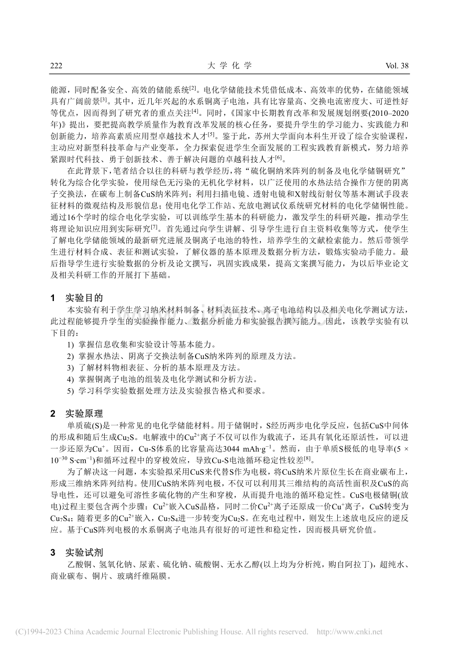 硫化铜纳米阵列的制备及电化...究——推荐一个综合化学实验_张金澍.pdf_第2页