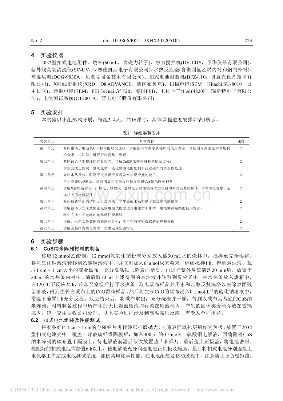 硫化铜纳米阵列的制备及电化...究——推荐一个综合化学实验_张金澍.pdf_第3页