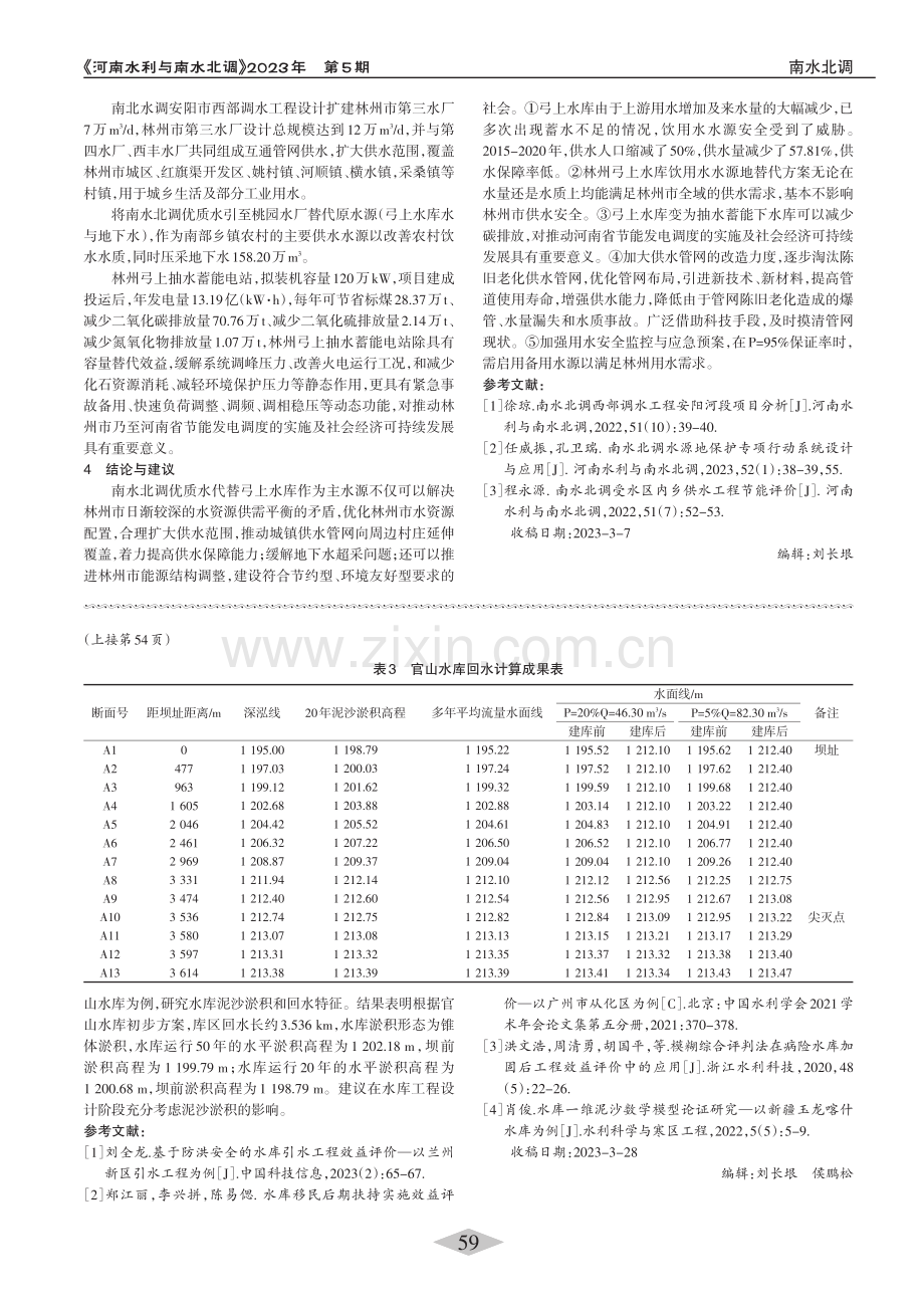 林州市饮用水水源地替代工程安全性分析_杨锦钊.pdf_第3页