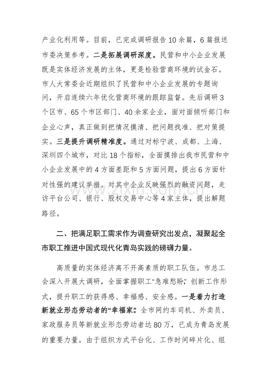 四篇：2023年主题教育第三专题读书班研讨发言范文.docx_第2页