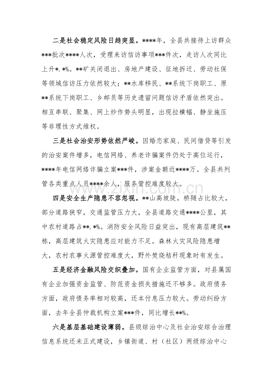 县委书记在全县平安建设工作推进会上的讲话合集2篇范文.docx_第3页