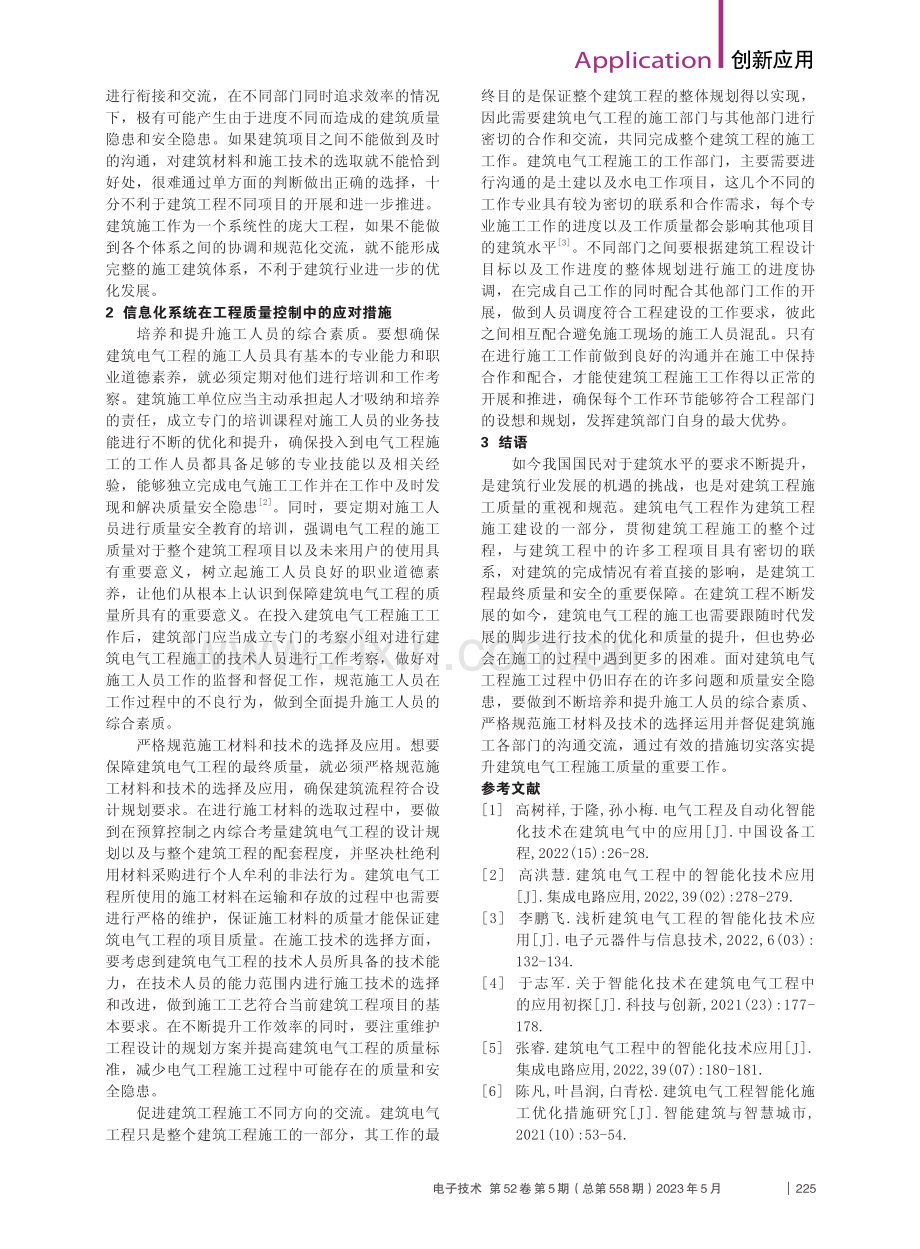 建筑电气工程施工中的问题与应对措施_胡泽亮.pdf_第2页