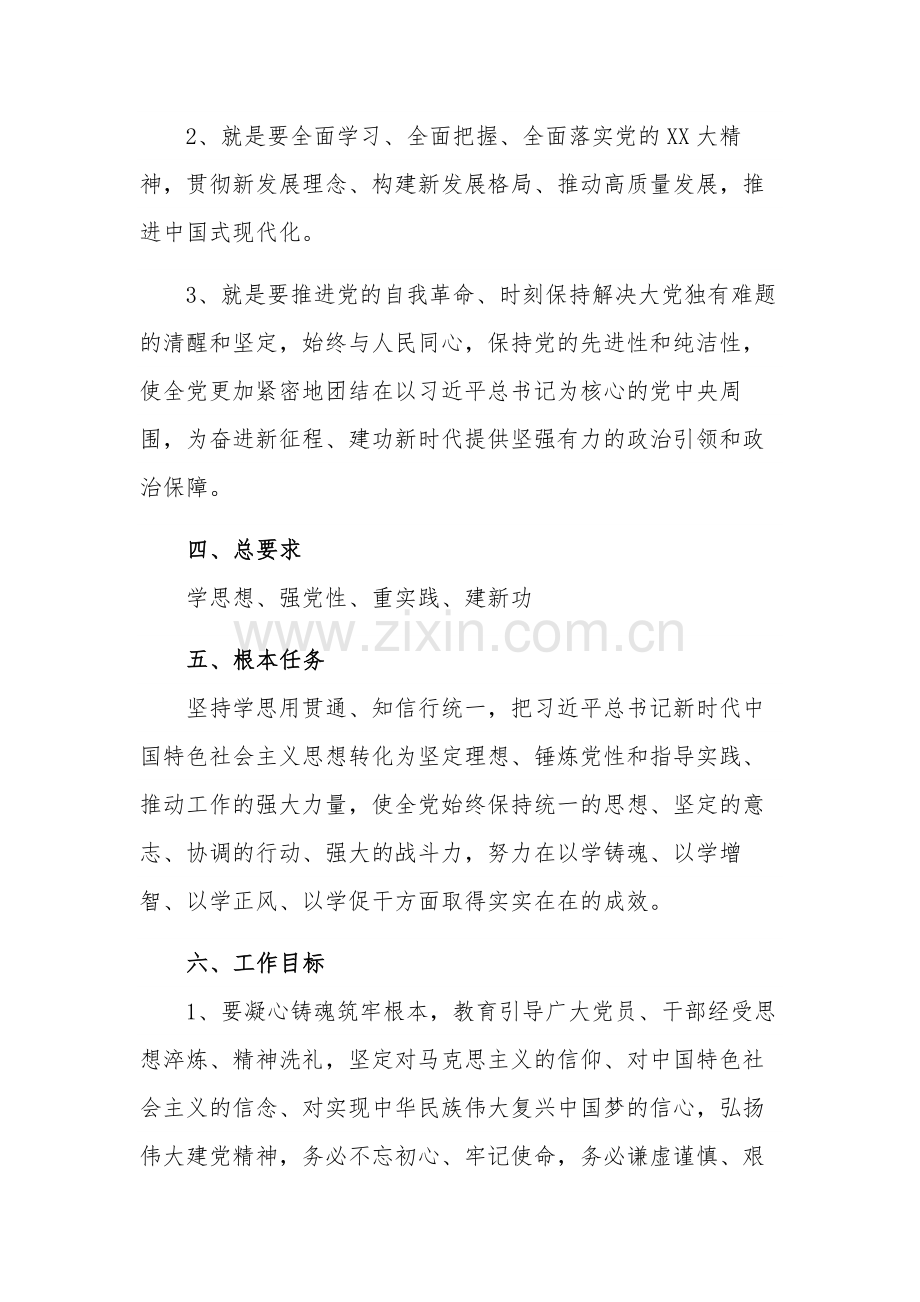 2023年主题教育学习贯彻工作方案范文.docx_第2页