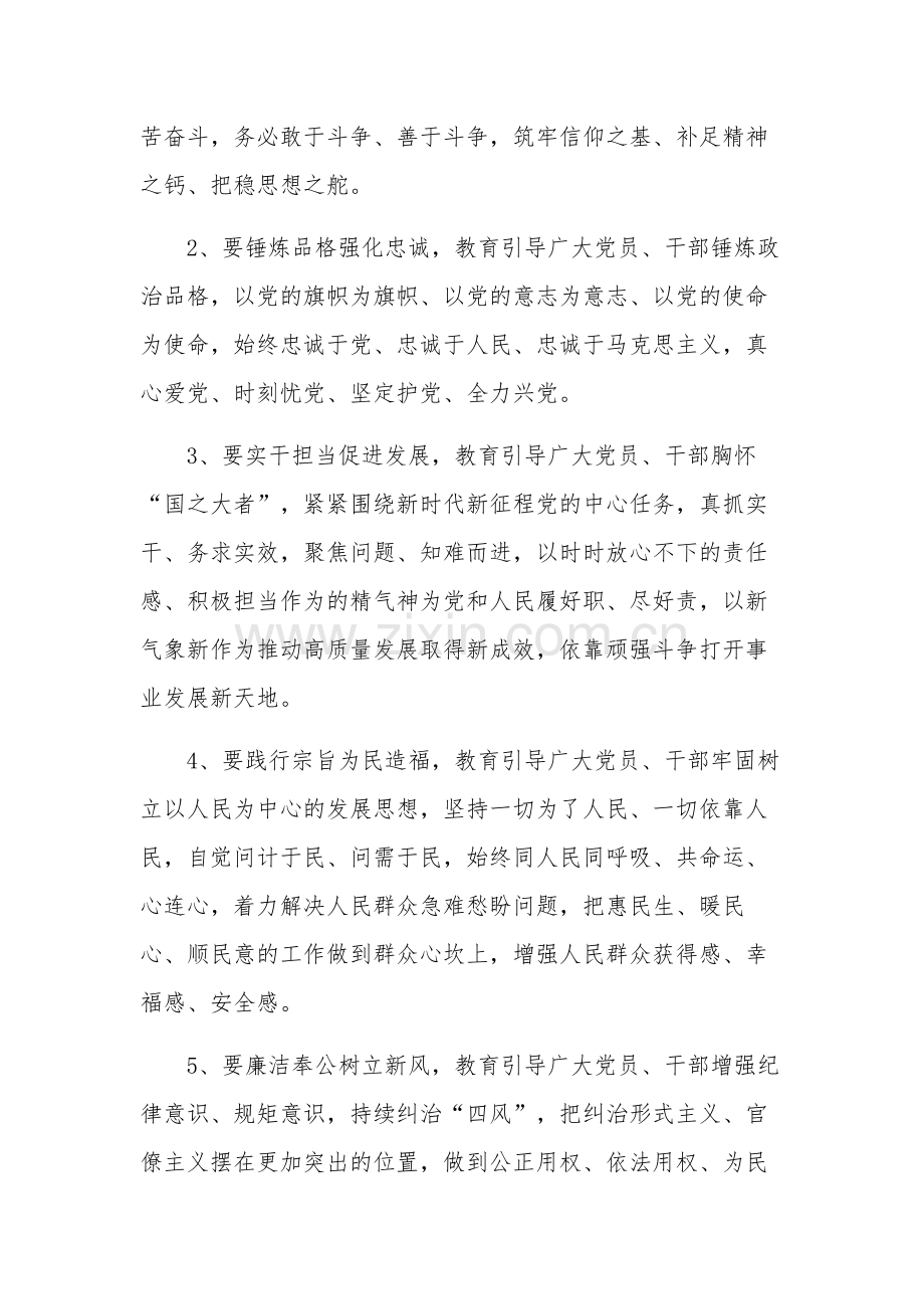 2023年主题教育学习贯彻工作方案范文.docx_第3页