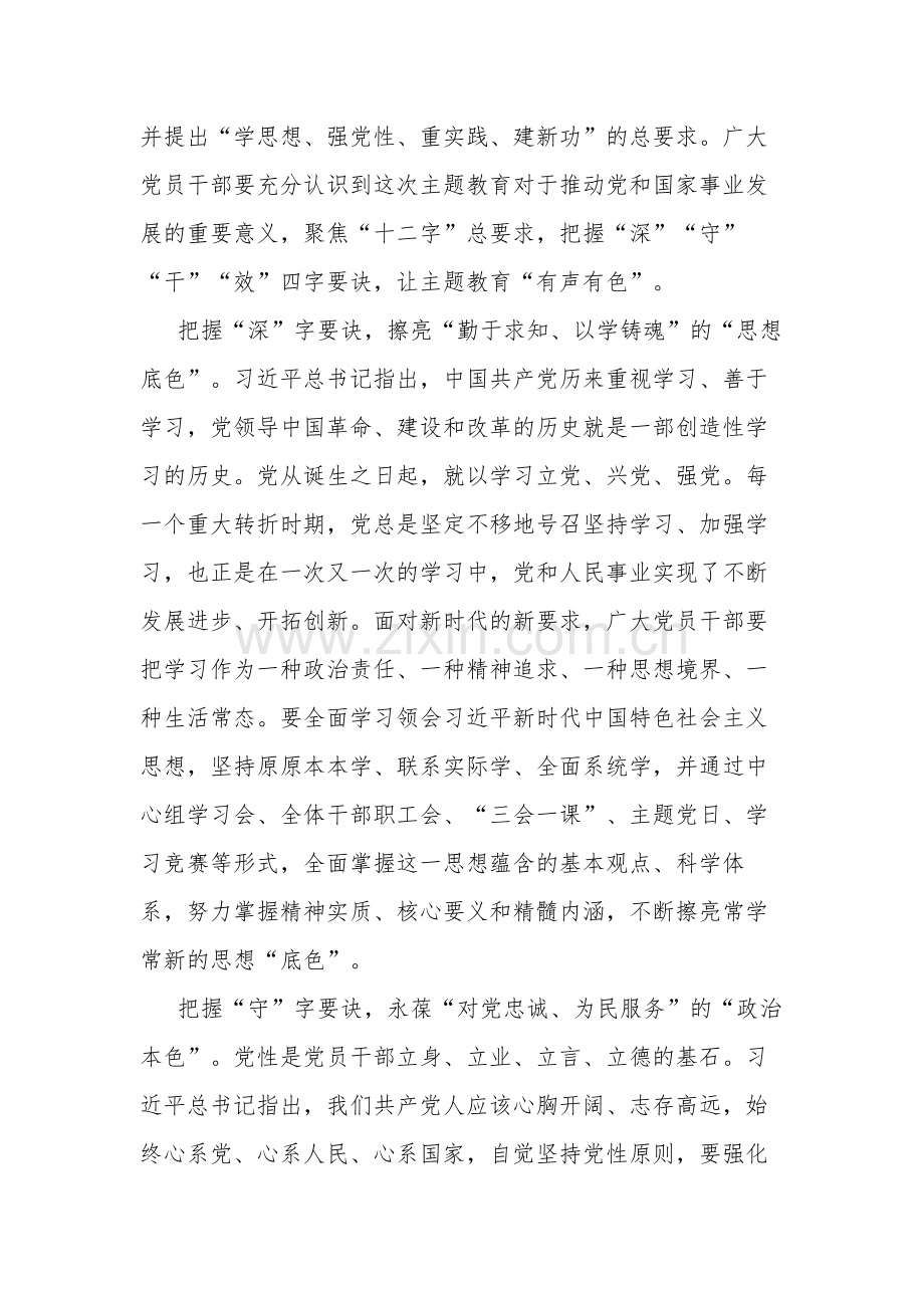 学习贯彻2023年新时代中国特色社会主义思想主题教育心得汇篇2.docx_第2页