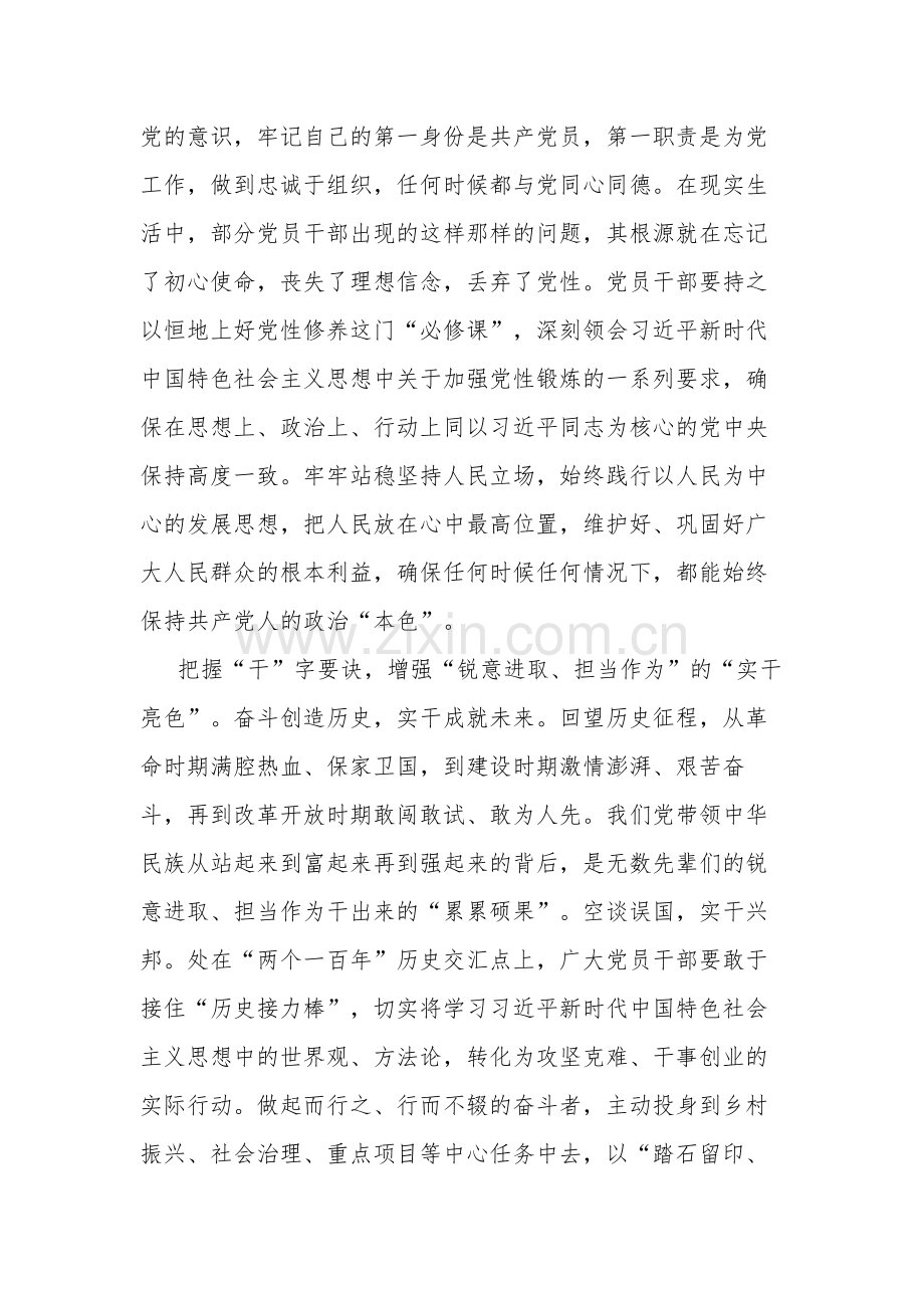 学习贯彻2023年新时代中国特色社会主义思想主题教育心得汇篇2.docx_第3页