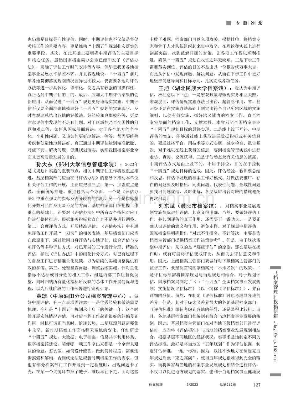 档案事业发展“十四五”规划中期评估_管先海.pdf_第2页