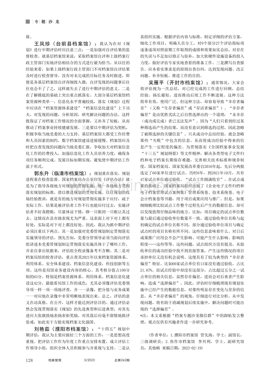 档案事业发展“十四五”规划中期评估_管先海.pdf_第3页