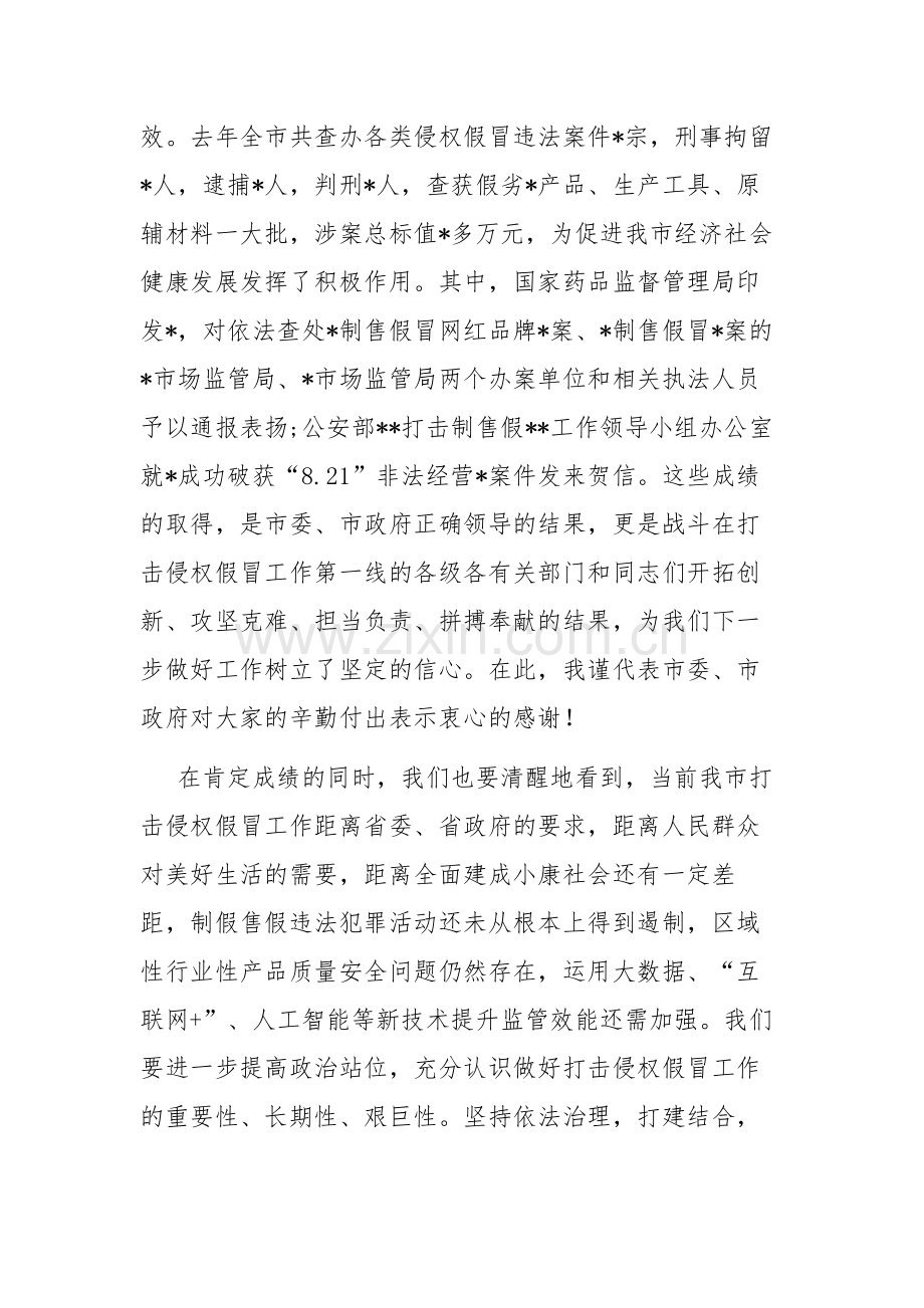 副市长在全市打击侵权假冒工作会议上的讲话范文稿.docx_第2页