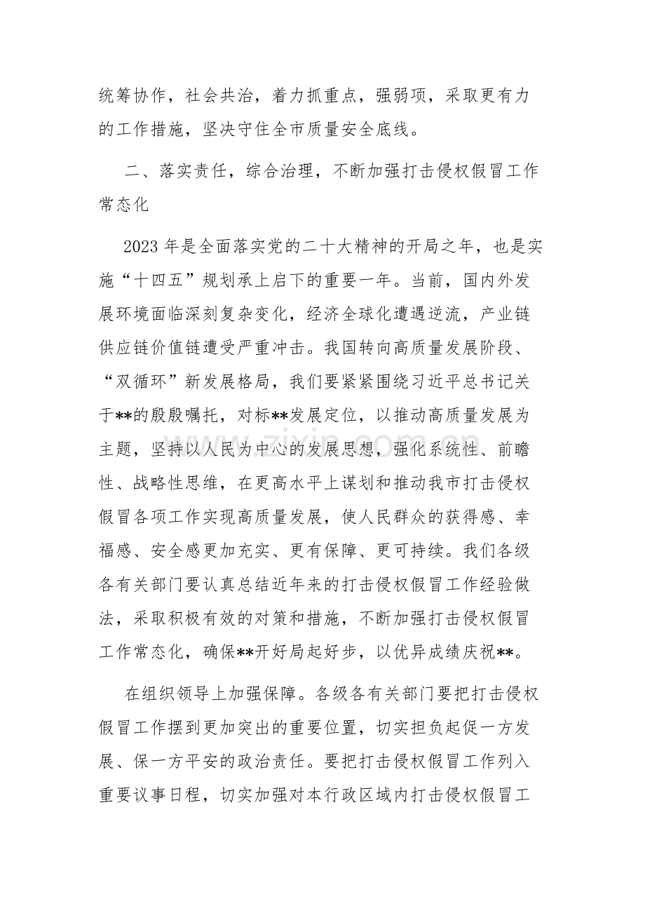 副市长在全市打击侵权假冒工作会议上的讲话范文稿.docx_第3页