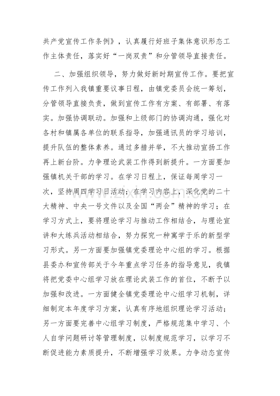 2023年参加“抓学习促提升”专题培训班学习感悟范文2篇.docx_第2页