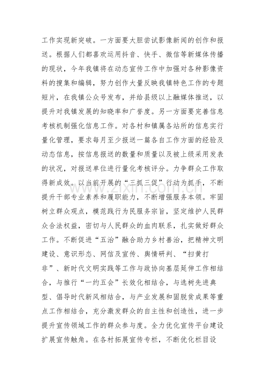 2023年参加“抓学习促提升”专题培训班学习感悟范文2篇.docx_第3页