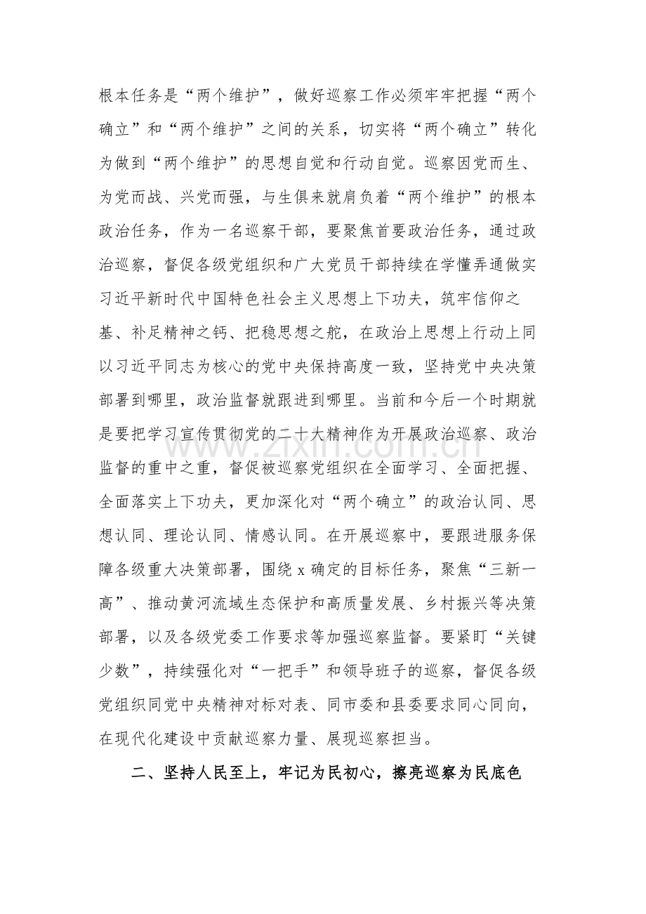 在纪检监察干部队伍教育整顿研讨交流会上的发言材料体会合集3篇.docx_第2页