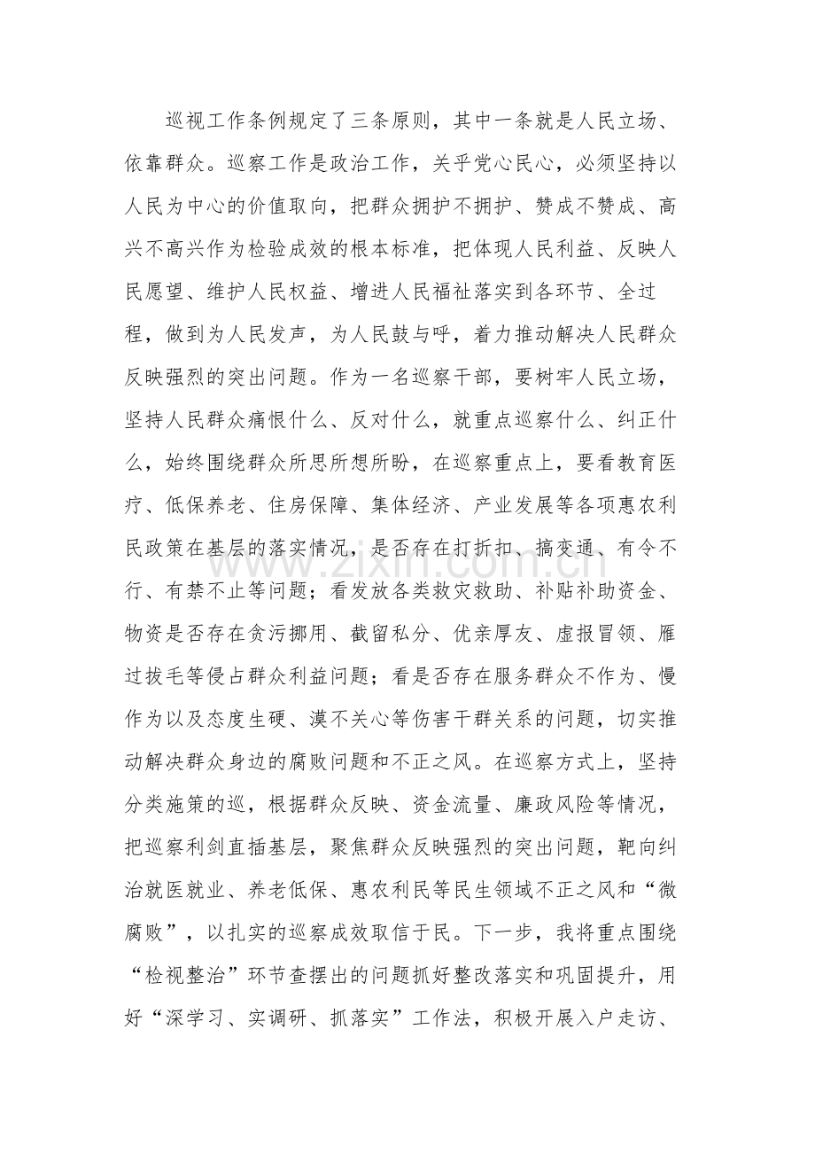 在纪检监察干部队伍教育整顿研讨交流会上的发言材料体会合集3篇.docx_第3页