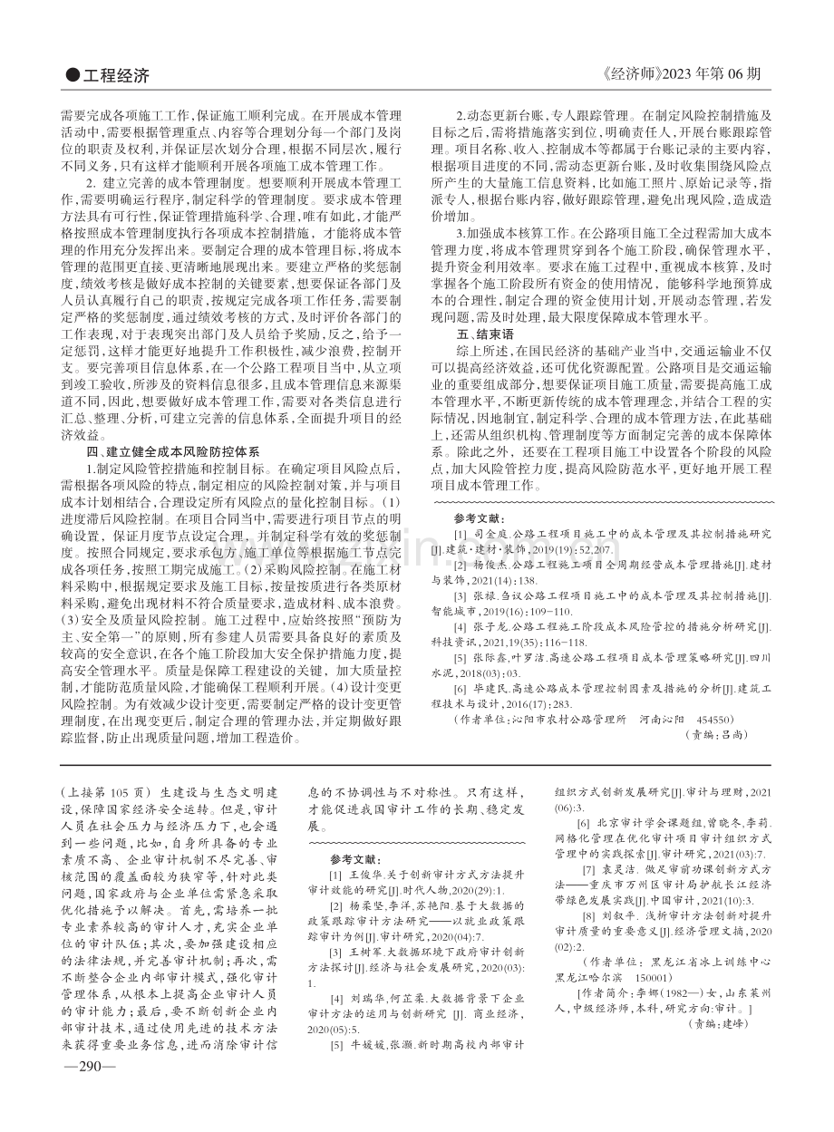 公路工程项目施工成本管理研究_马晓磊.pdf_第2页