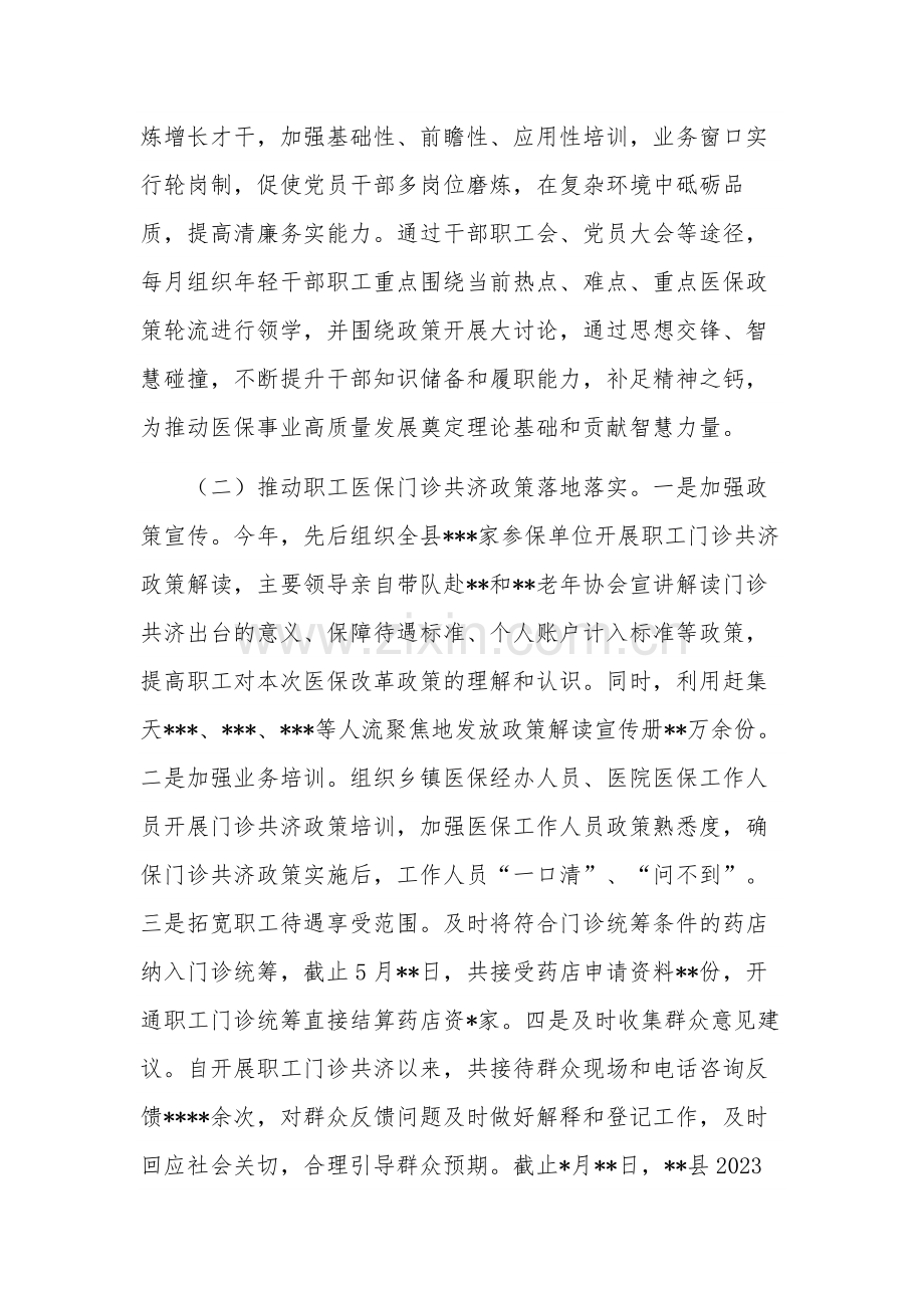 2023年医疗保障局上半年工作总结及下半年工作计划报告范文.docx_第2页