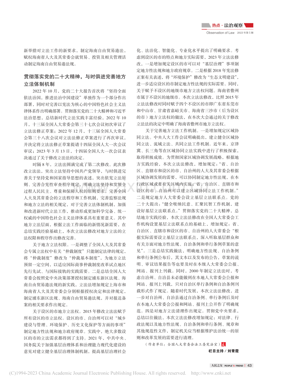 立法法修改：进一步发展和完善地方立法体制_闫然.pdf_第3页