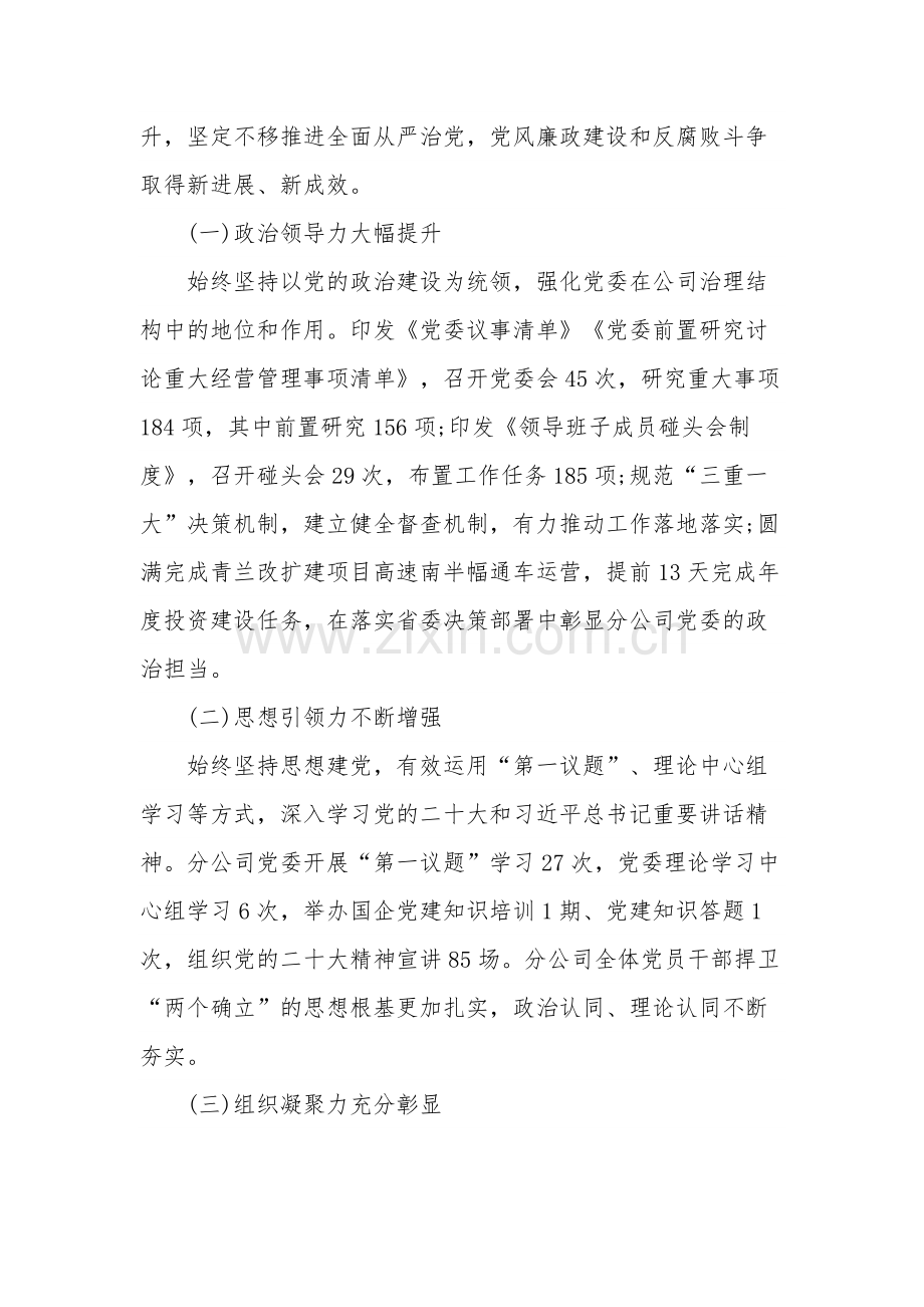 关于2023年全面从严治党暨党风廉政建设工作会议上的发言范文2篇合集.docx_第2页