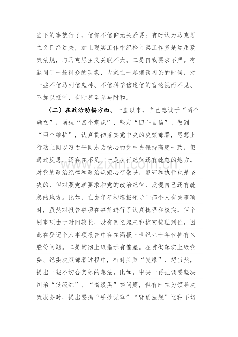 纪检监察队伍教育整顿“六个方面”纪执纪人员检视剖析材料范文2篇.docx_第2页