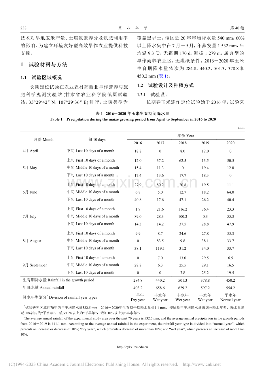 陇东旱塬覆膜玉米产量和氮肥...用率对秸秆还田与减氮的响应_党翼.pdf_第3页