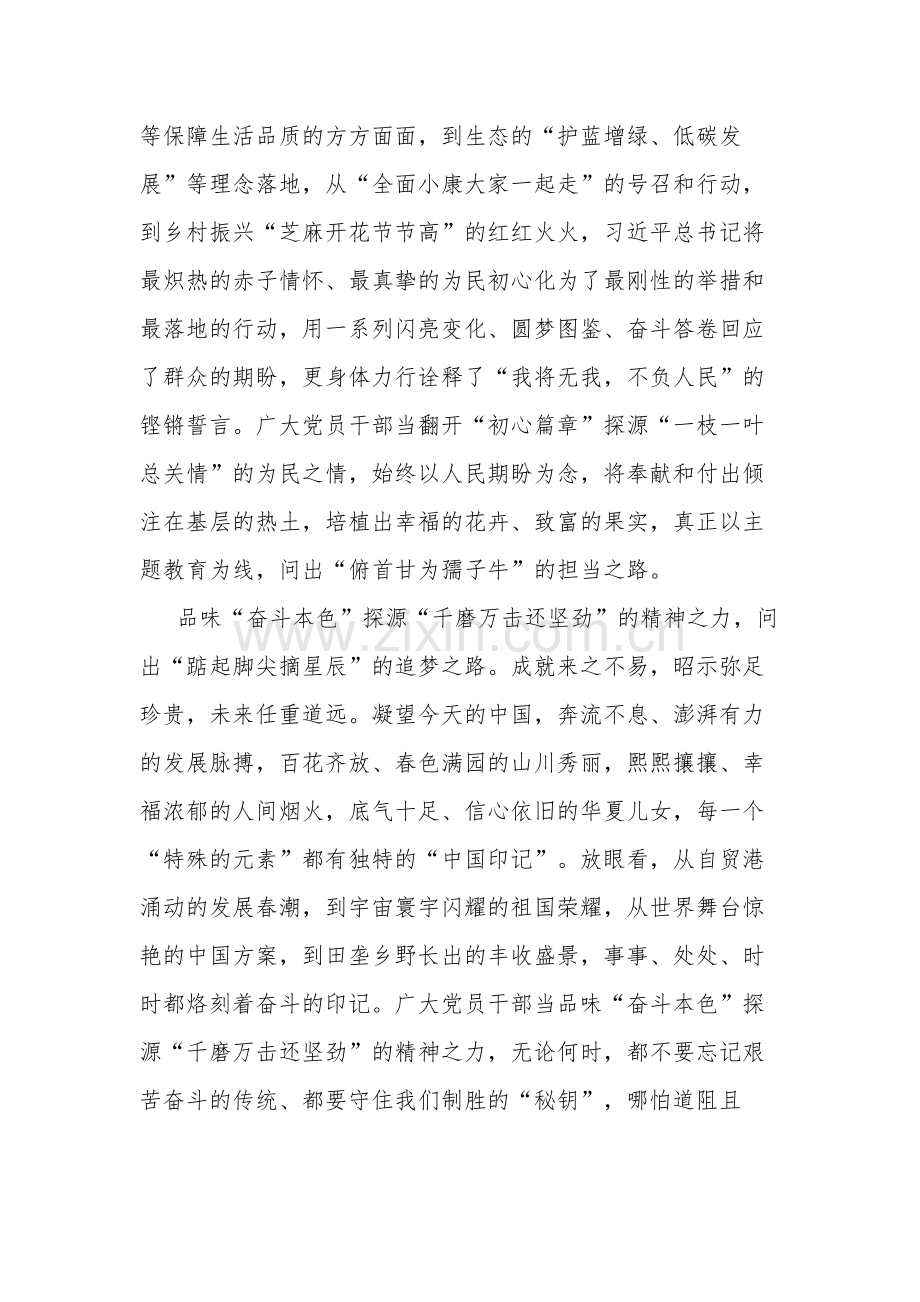 学习贯彻2023年新时代中国特色社会主义思想主题教育心得汇编范文5.docx_第3页