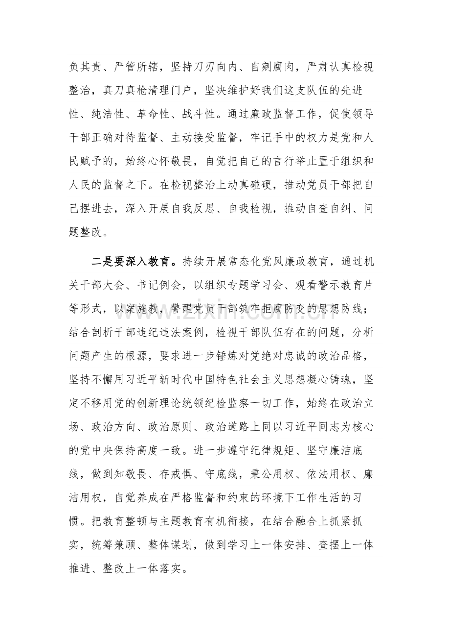 关于在廉政监督员队伍建设工作专题会议上的讲话稿范文.docx_第2页