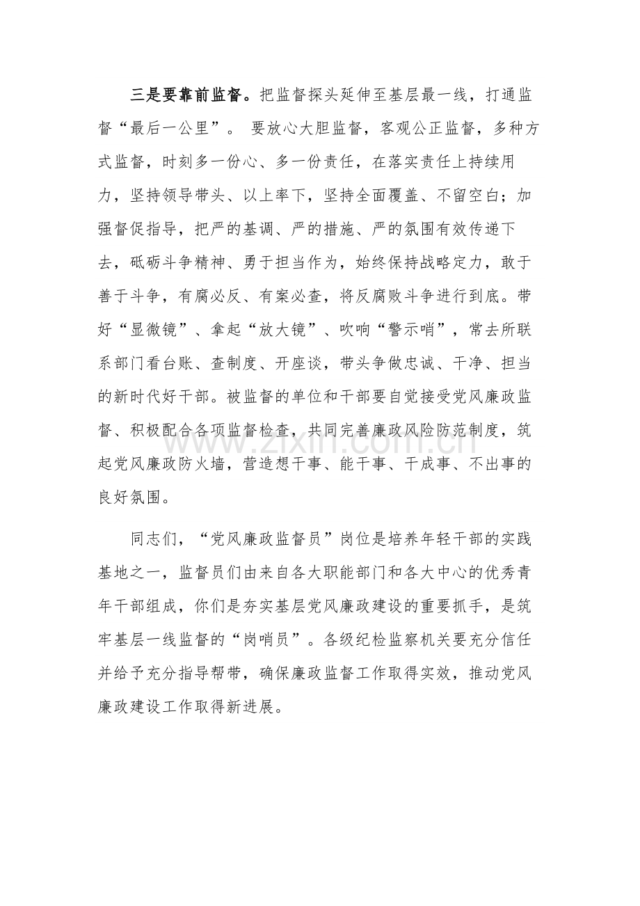 关于在廉政监督员队伍建设工作专题会议上的讲话稿范文.docx_第3页