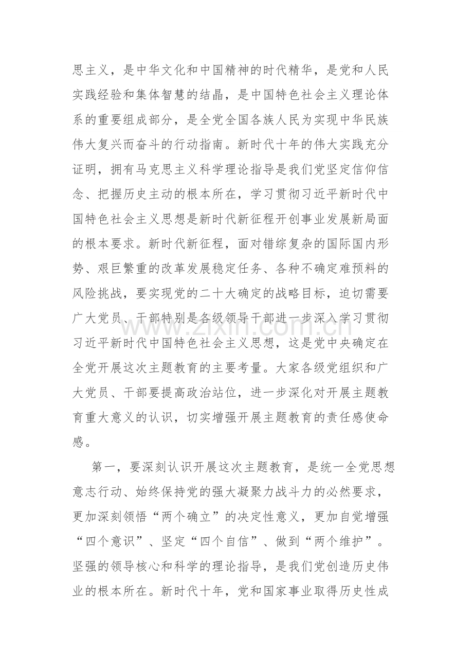 两篇：书记在2023年主题教育动员部署会上的讲话提纲范文.docx_第3页