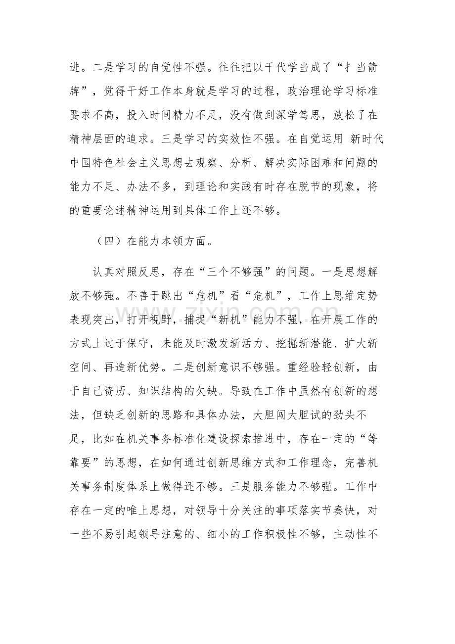 2023年度支部书记六个方面个人对照检查材料合集2篇范文.docx_第3页