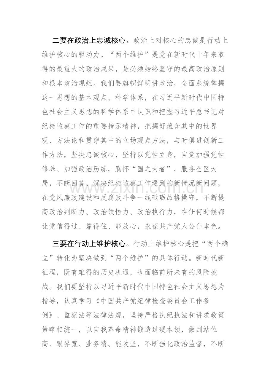 纪检监察干部队伍教育整顿学习教育环节学习发言材料参考范文.docx_第3页