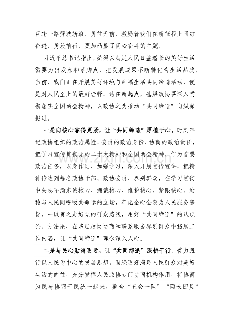 党员干部在2023年政协读书学习交流会上的发言5篇参考.docx_第2页