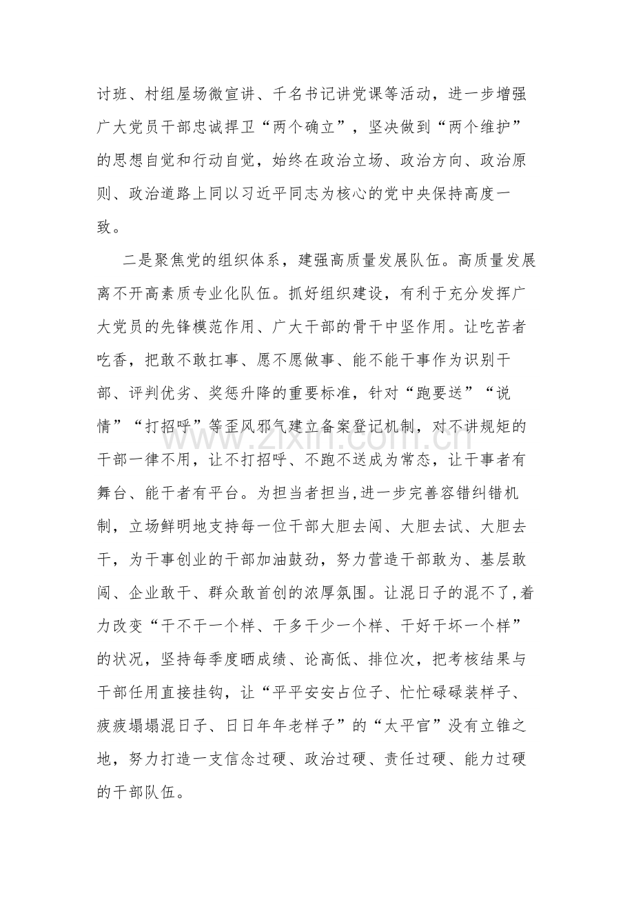 副书记在市委理论中心组专题研讨交流会上的发言合集2篇范文.docx_第2页