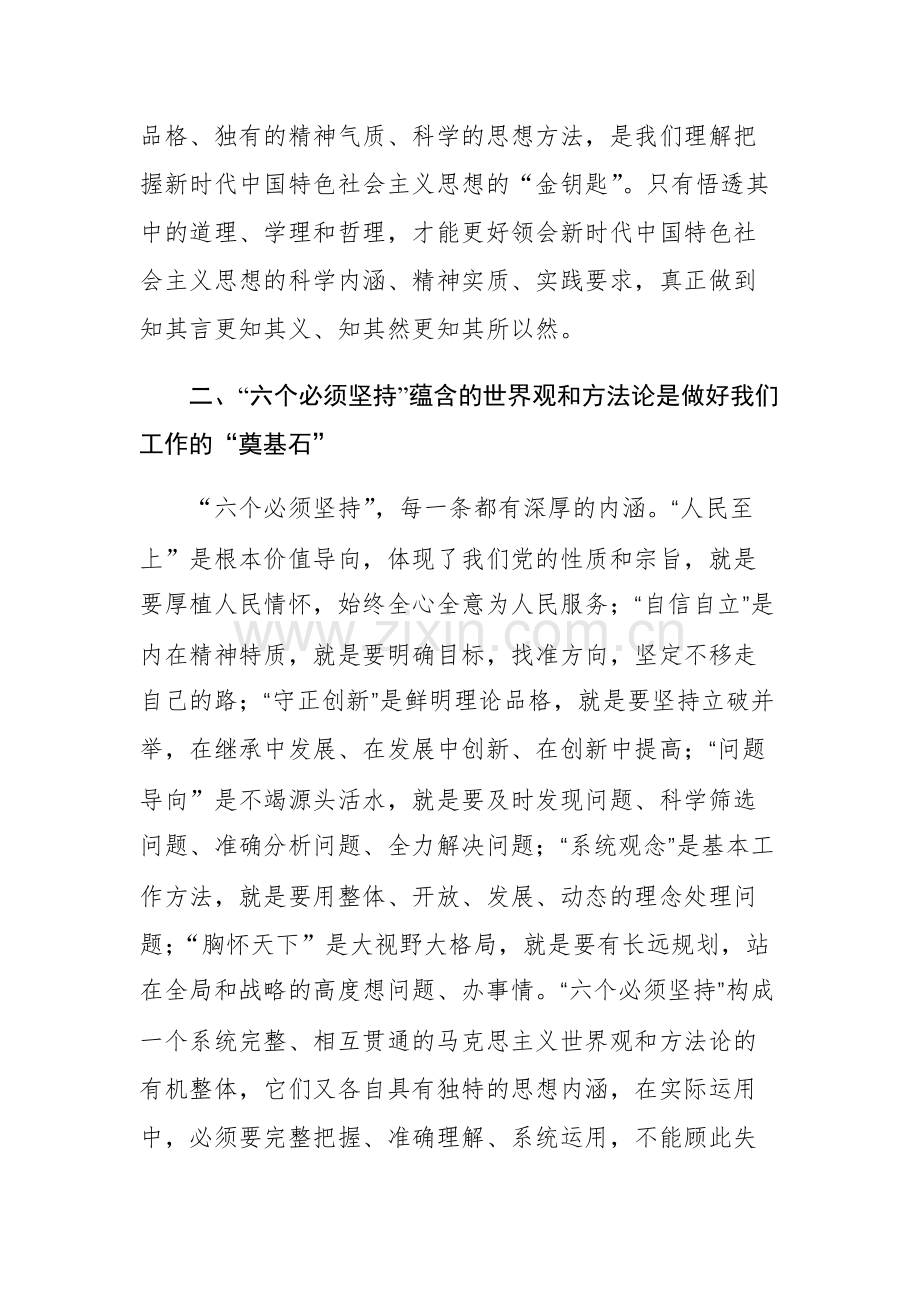 4篇：2023主题教育学习“六个必须坚持”专题研讨交流发言材料.docx_第2页