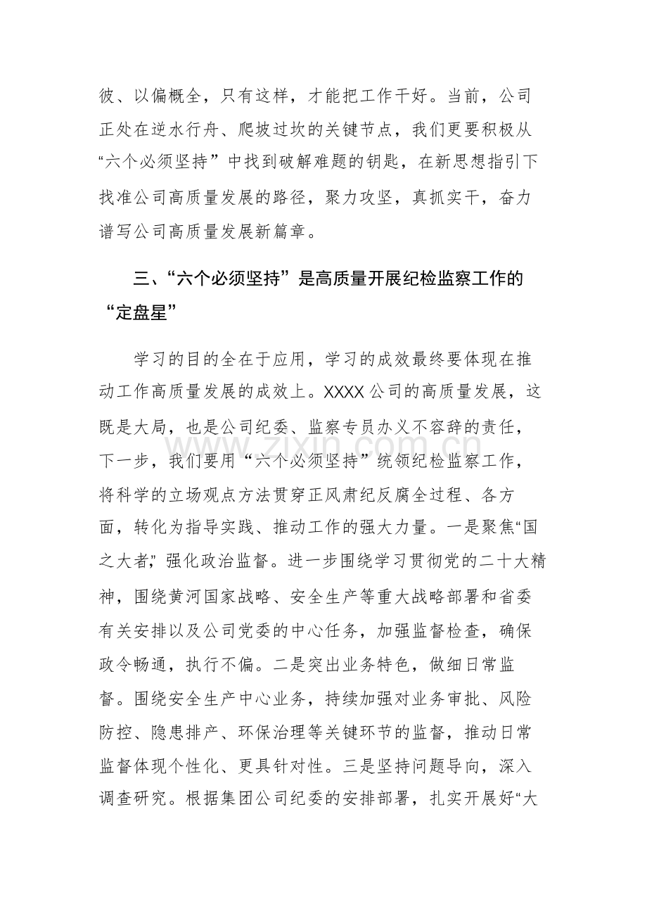 4篇：2023主题教育学习“六个必须坚持”专题研讨交流发言材料.docx_第3页