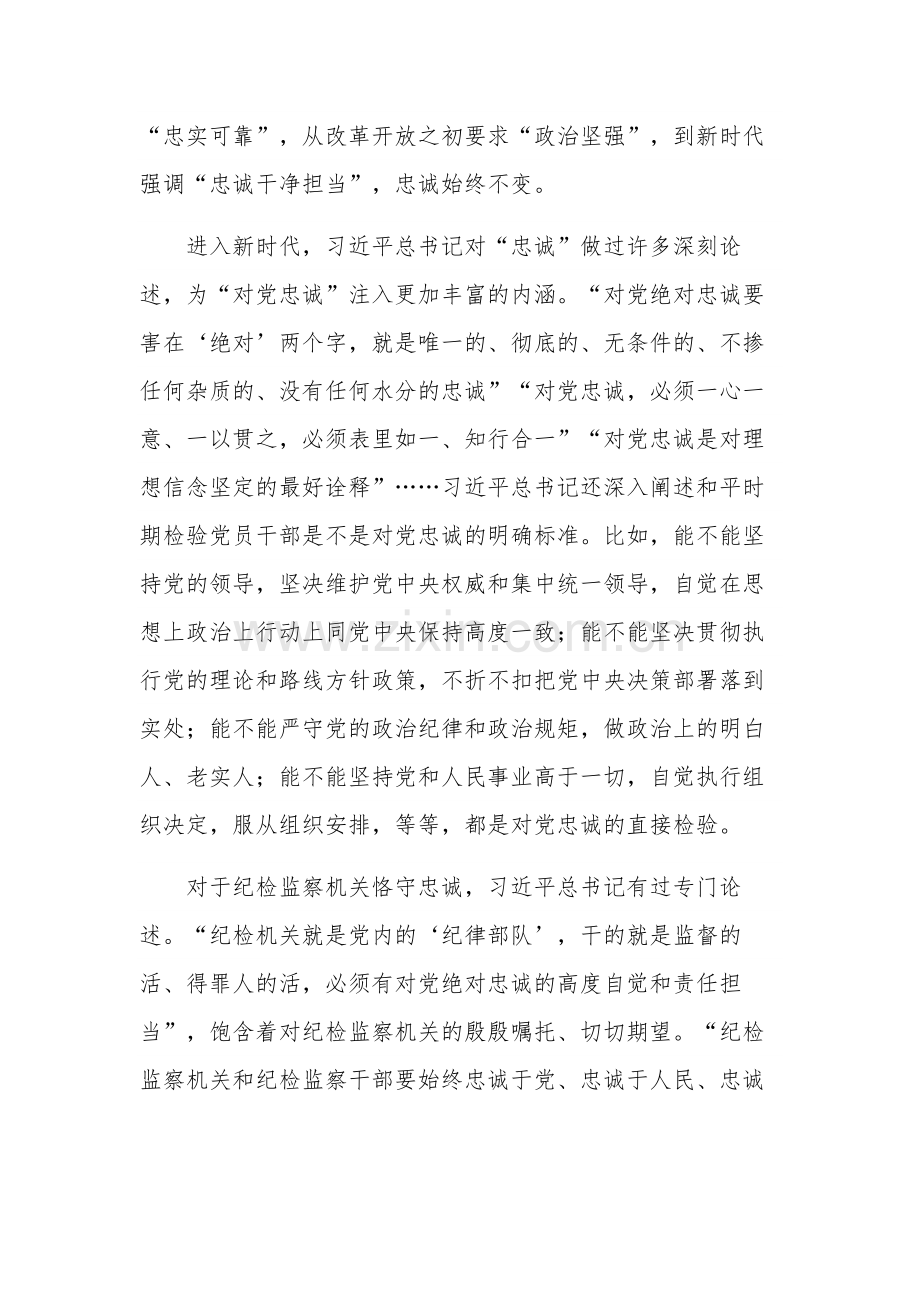 学习关于加强纪检监察干部队伍建设系列重要论述个人心得体会集合篇.docx_第2页