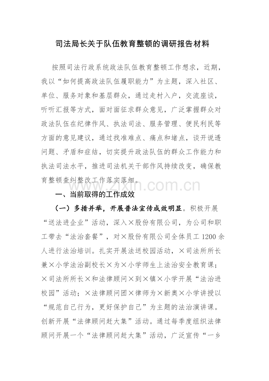 纪检监察队伍教育整顿的调研报告材料和纪检监察队伍教育整顿廉政教育报告范文2篇.docx_第1页