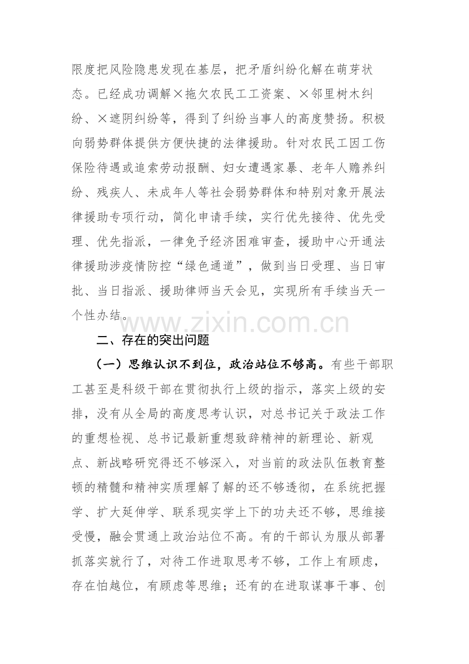 纪检监察队伍教育整顿的调研报告材料和纪检监察队伍教育整顿廉政教育报告范文2篇.docx_第3页